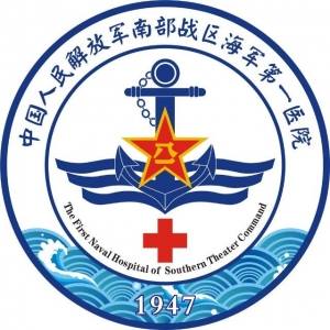 南部战区海军第一医院